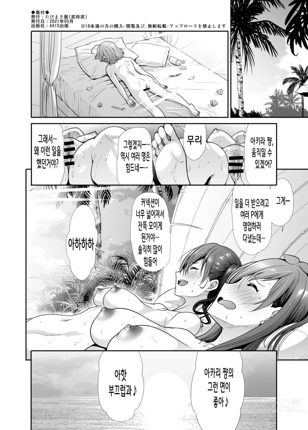 Page 38 of doujinshi 타락의 무도회