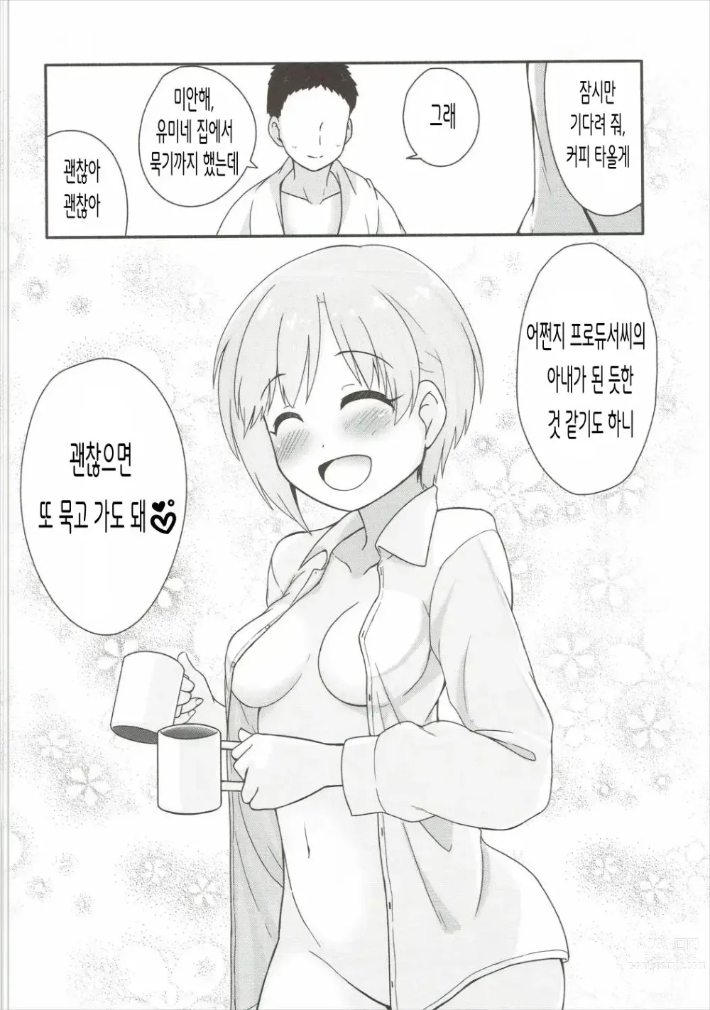 Page 20 of doujinshi 꽃향기에 흠뻑 취해서