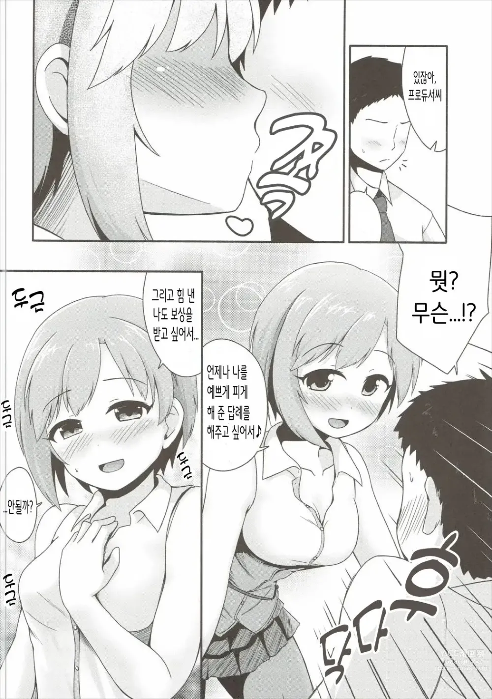 Page 8 of doujinshi 꽃향기에 흠뻑 취해서