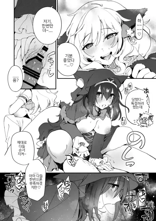 Page 11 of doujinshi 하렘 할로윈 파티