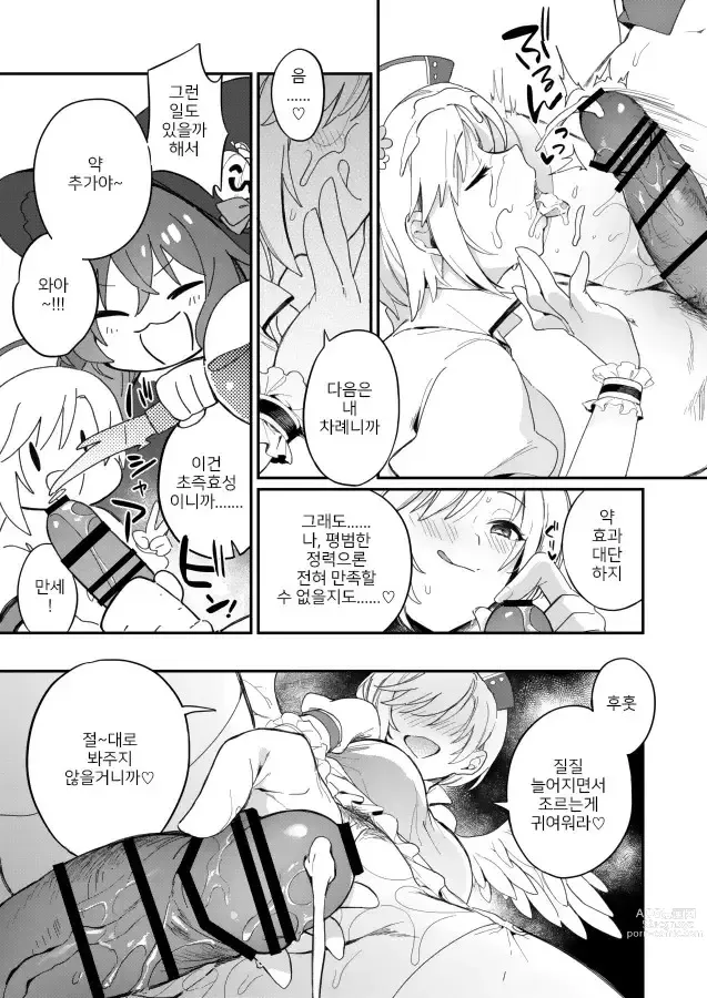 Page 18 of doujinshi 하렘 할로윈 파티