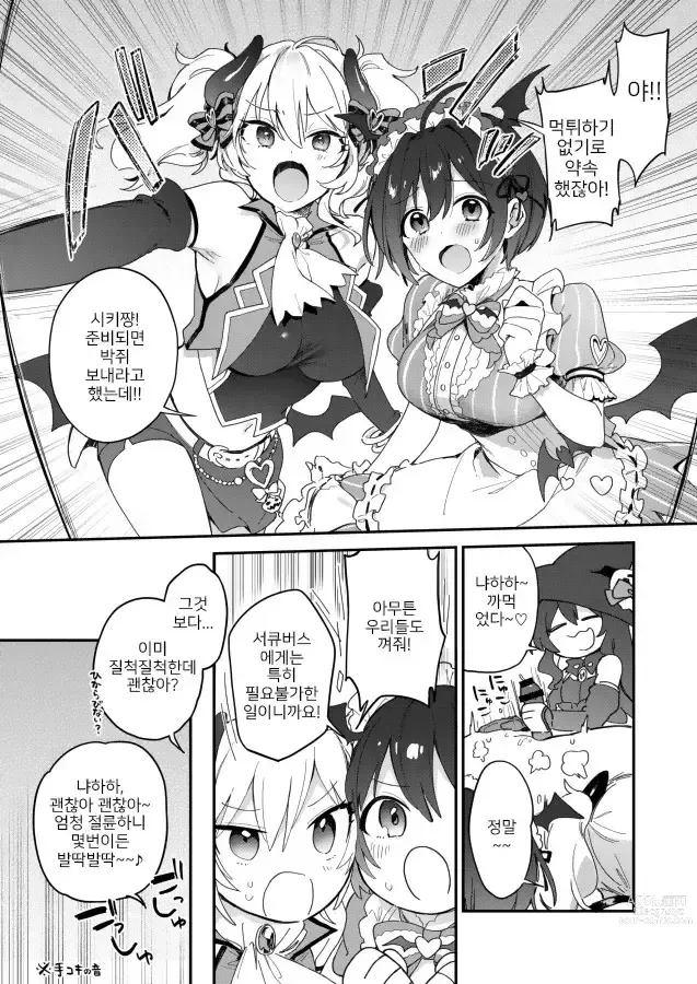 Page 23 of doujinshi 하렘 할로윈 파티