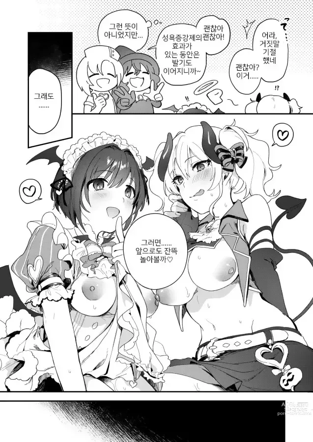 Page 30 of doujinshi 하렘 할로윈 파티