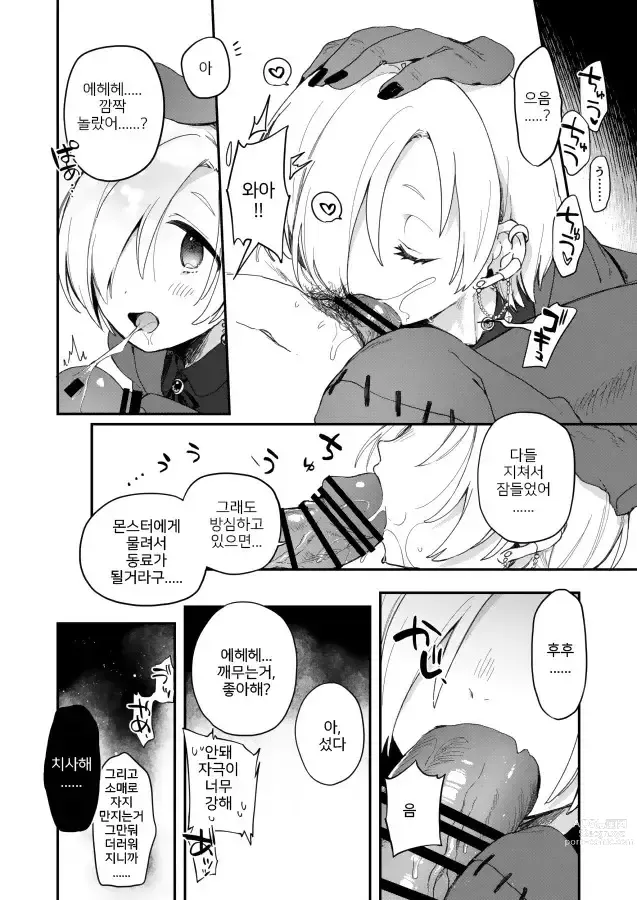 Page 31 of doujinshi 하렘 할로윈 파티