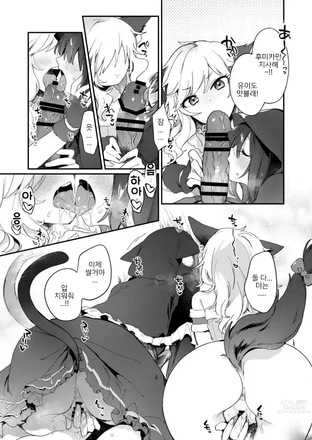 Page 6 of doujinshi 하렘 할로윈 파티