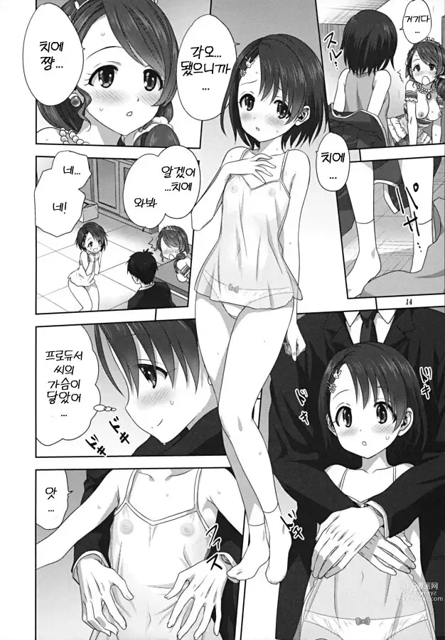 Page 14 of doujinshi 아리사와 치에와 P의 일