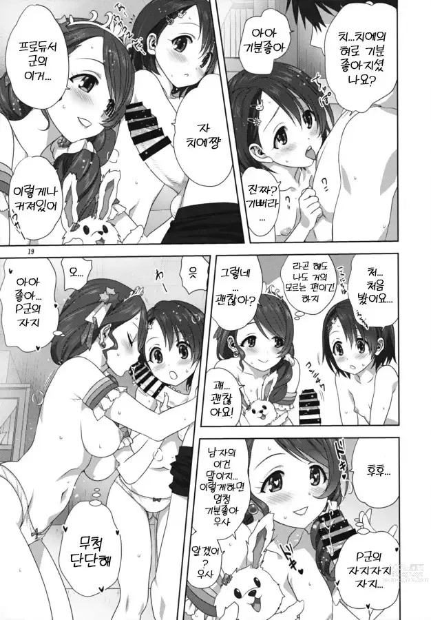 Page 19 of doujinshi 아리사와 치에와 P의 일