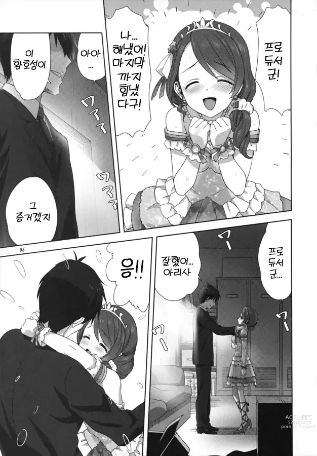 Page 5 of doujinshi 아리사와 치에와 P의 일