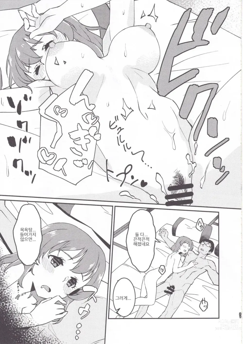 Page 20 of doujinshi 윳코와 온천 여관에서