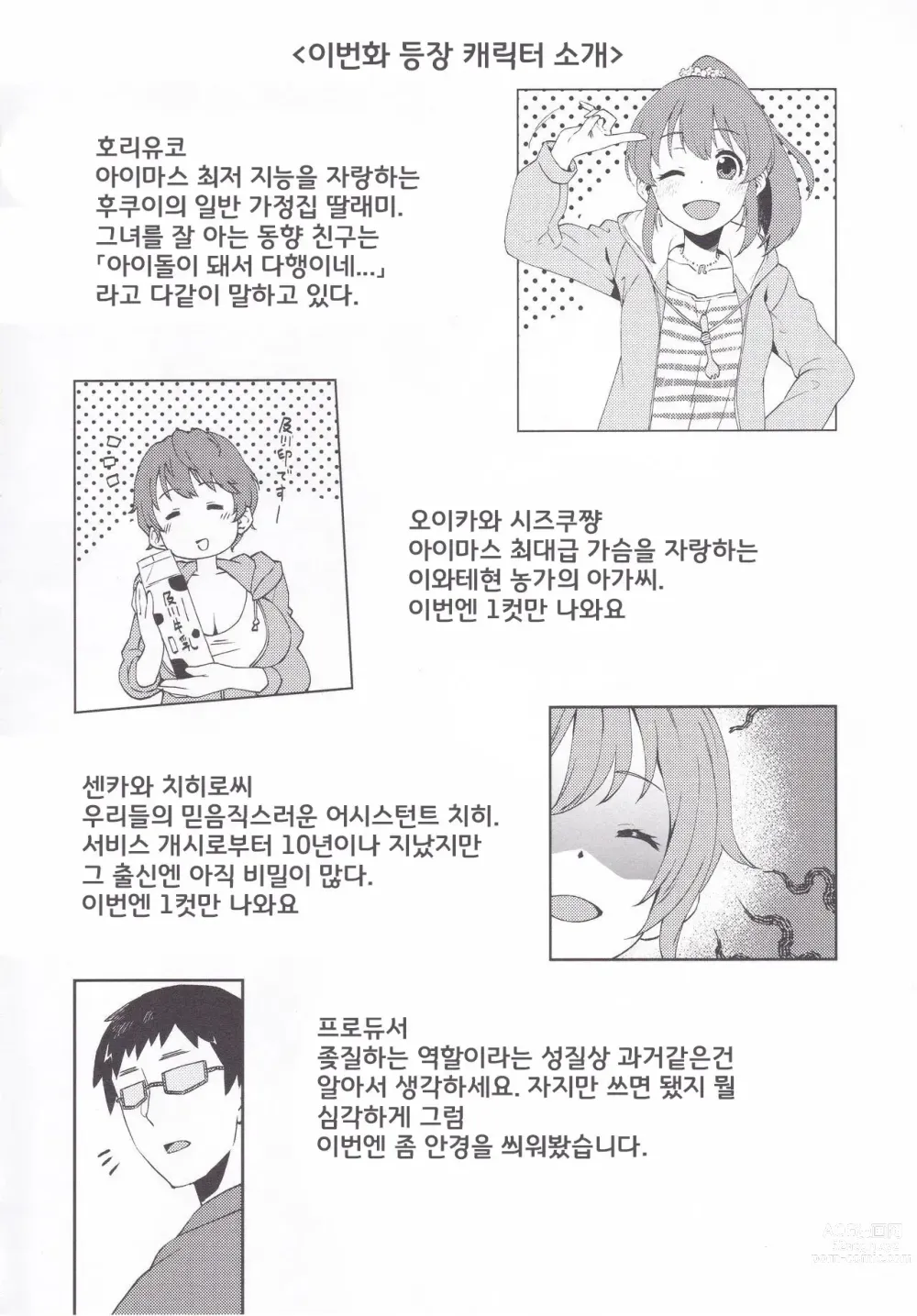 Page 3 of doujinshi 윳코와 온천 여관에서