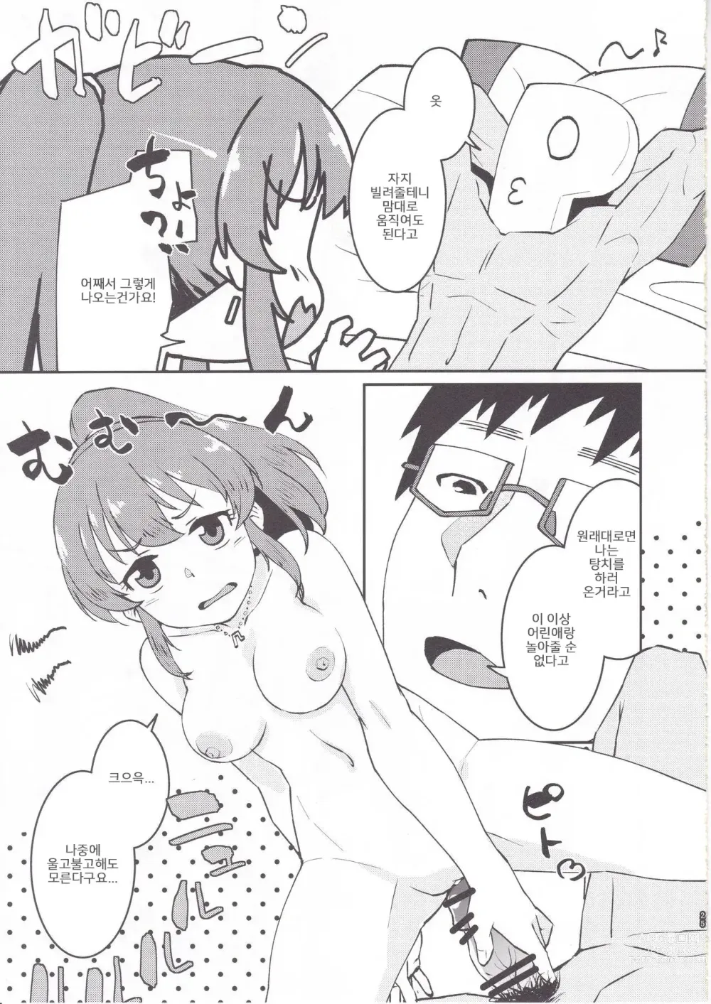 Page 24 of doujinshi 윳코와 온천 여관에서