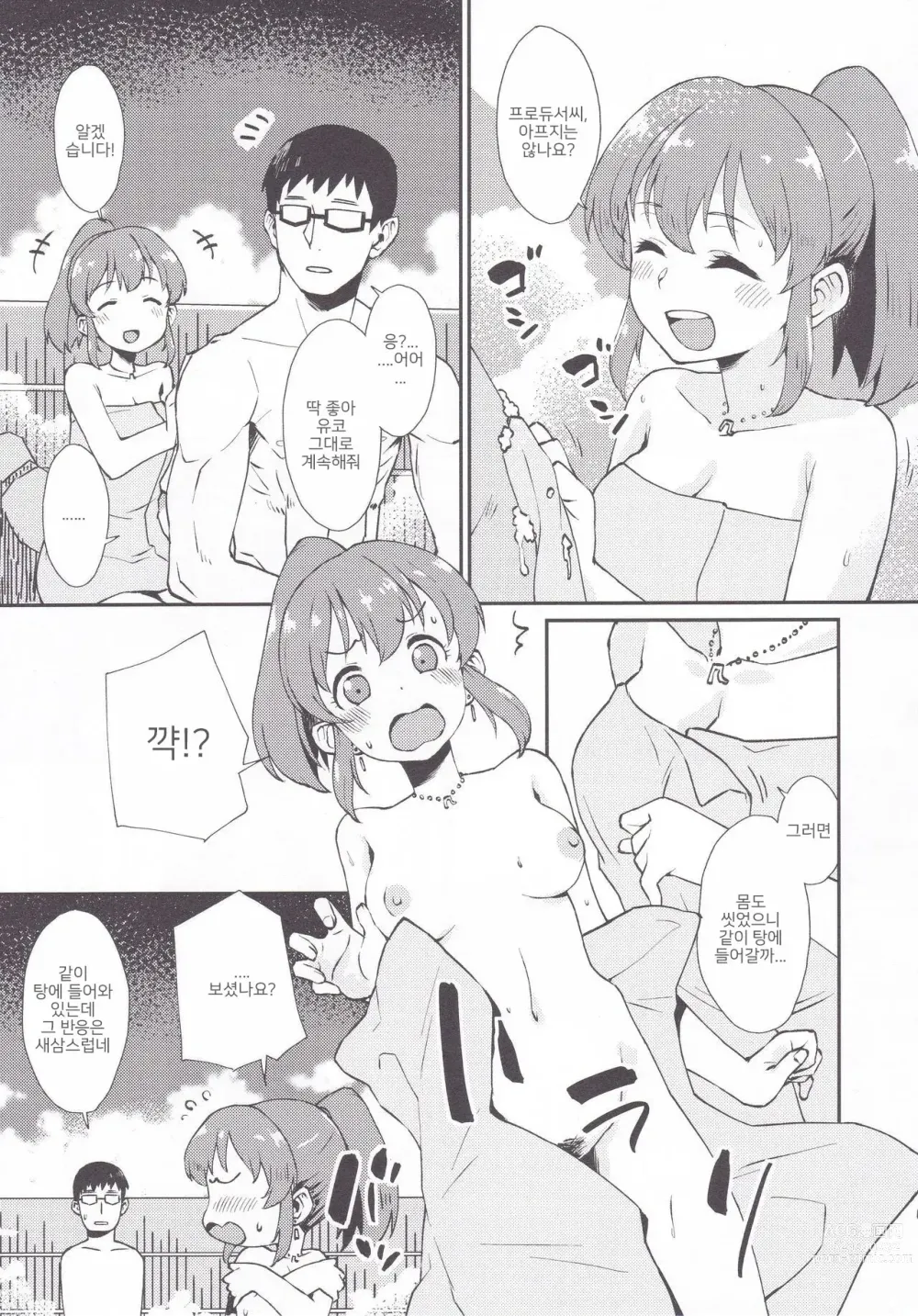 Page 4 of doujinshi 윳코와 온천 여관에서