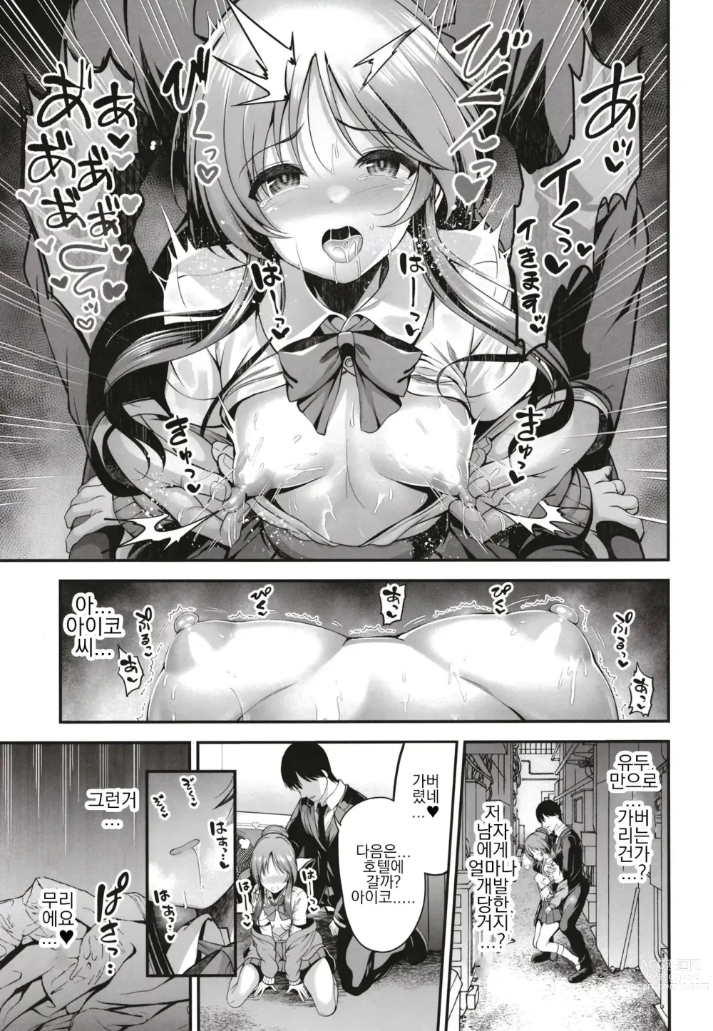 Page 7 of doujinshi 반친구인 타카모리 양은