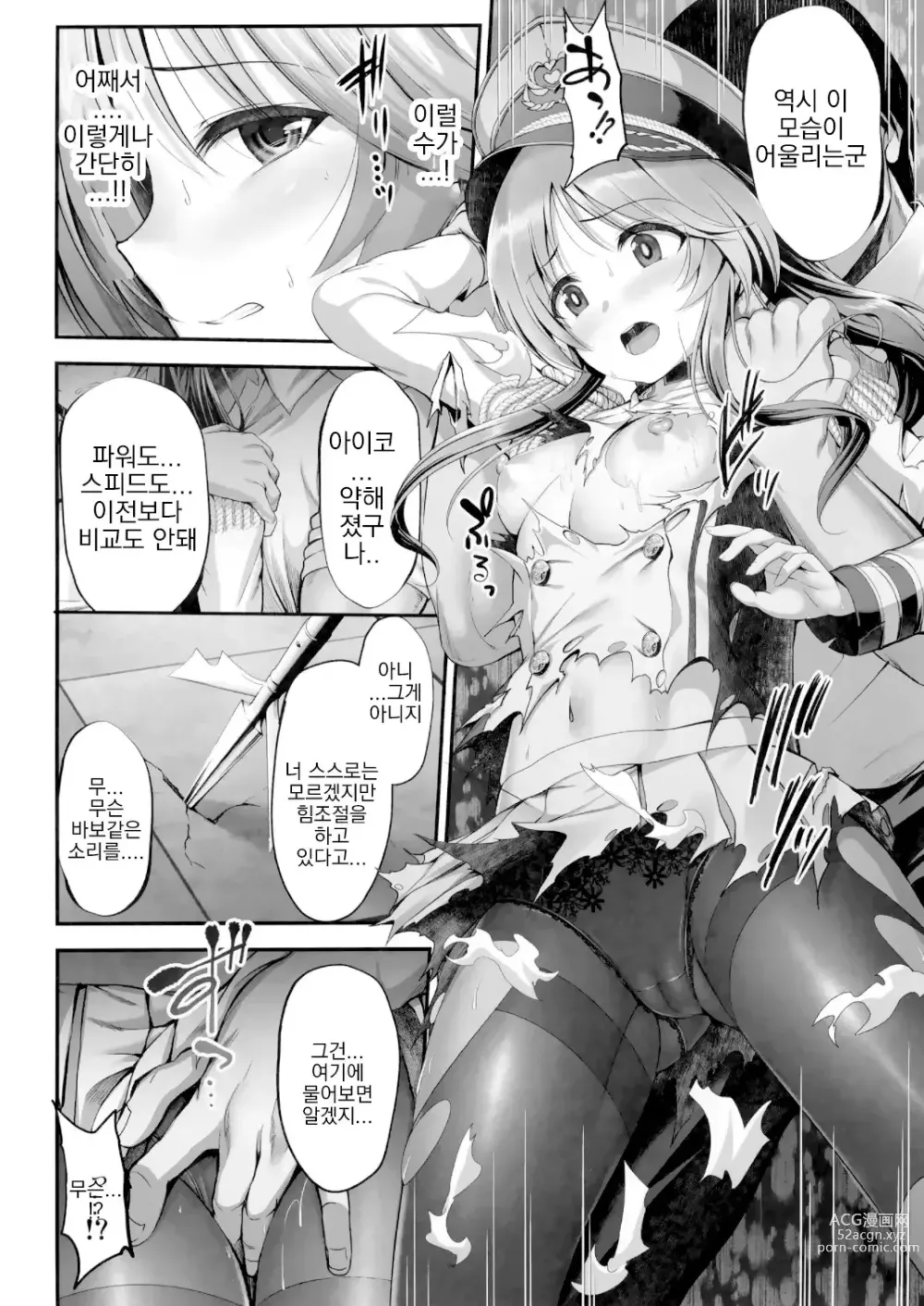 Page 20 of doujinshi 발키리 아이코가 타락해버리는 책