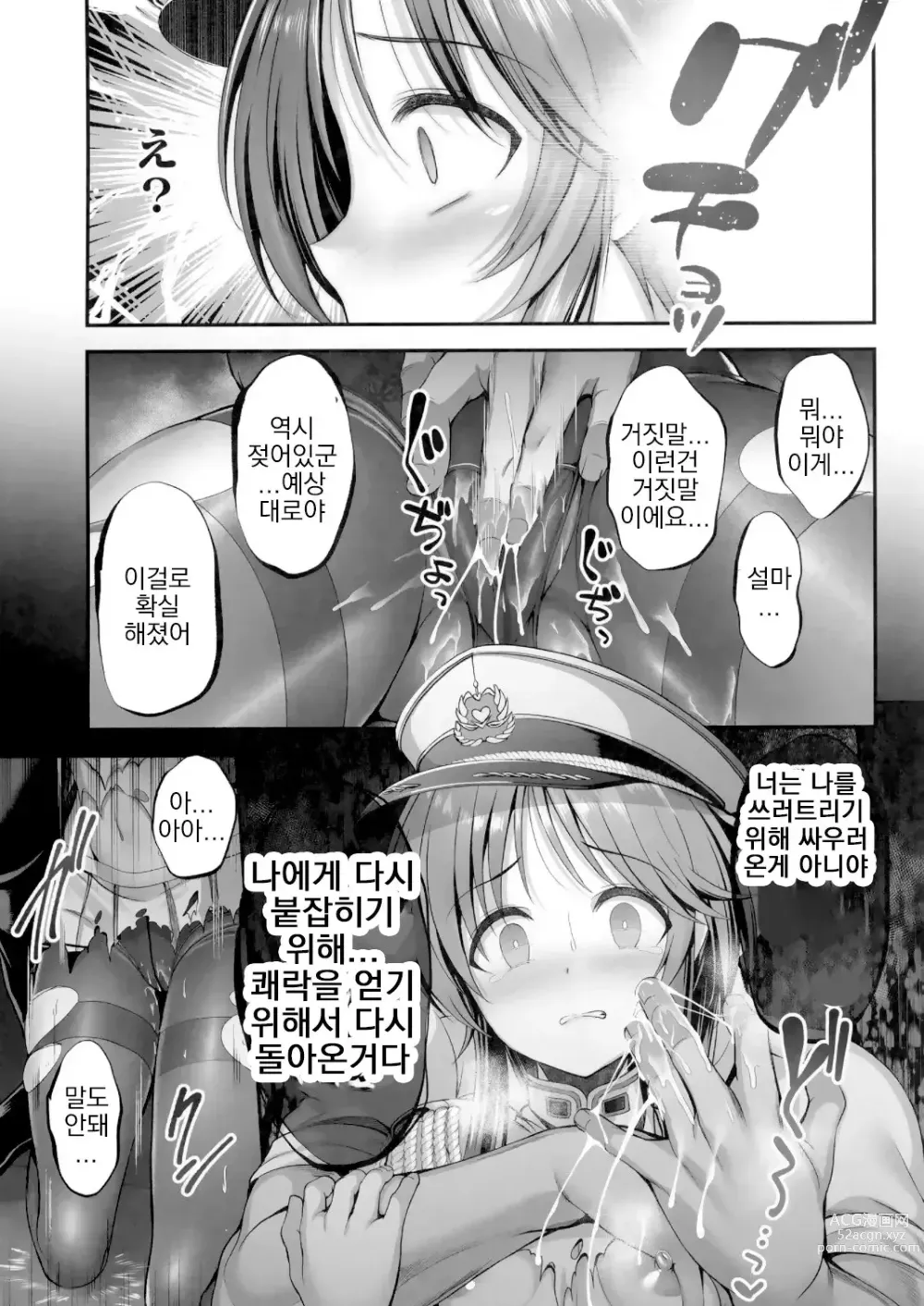 Page 21 of doujinshi 발키리 아이코가 타락해버리는 책