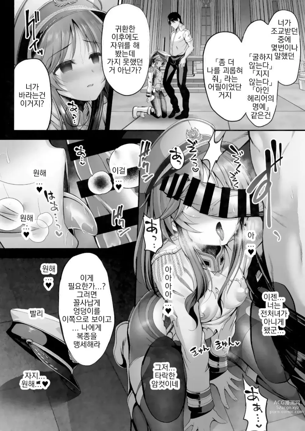 Page 22 of doujinshi 발키리 아이코가 타락해버리는 책