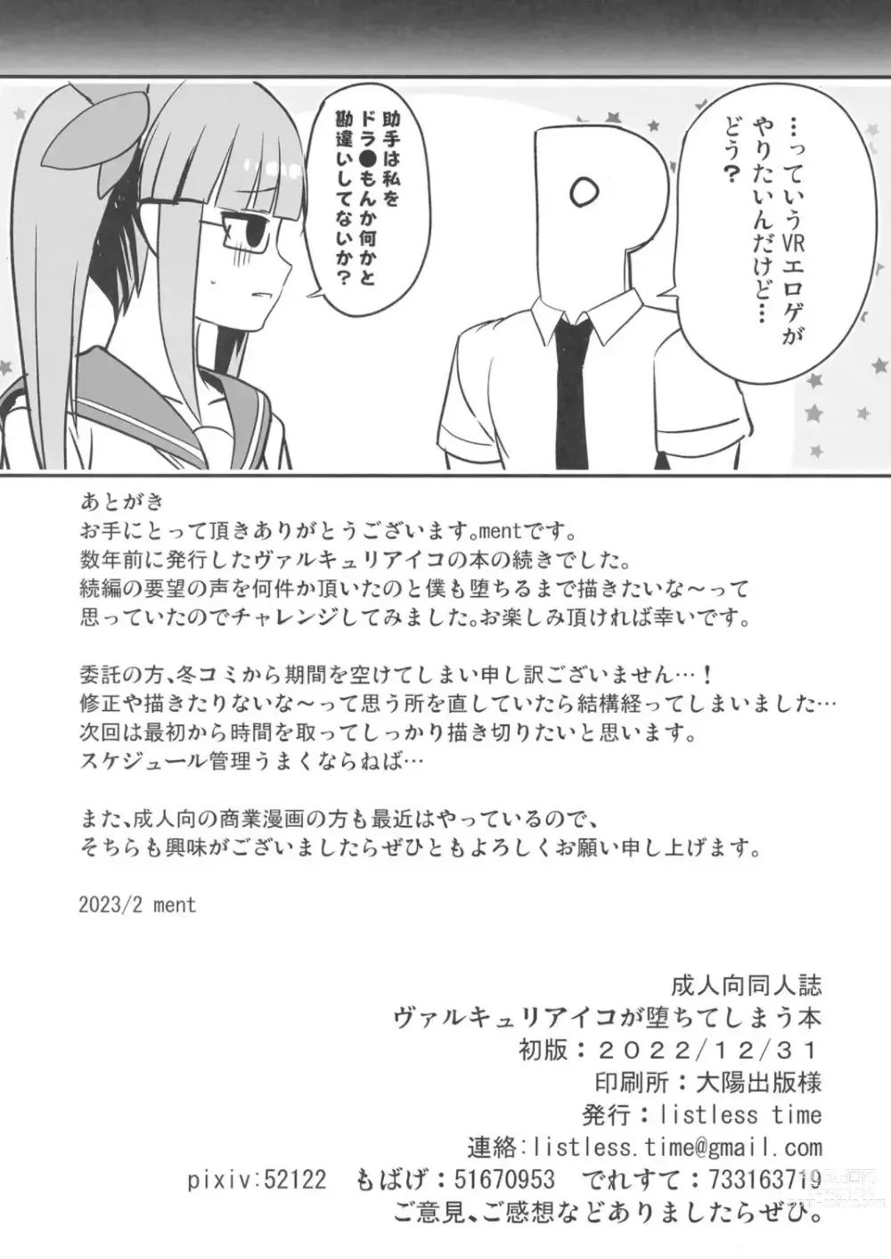 Page 36 of doujinshi 발키리 아이코가 타락해버리는 책