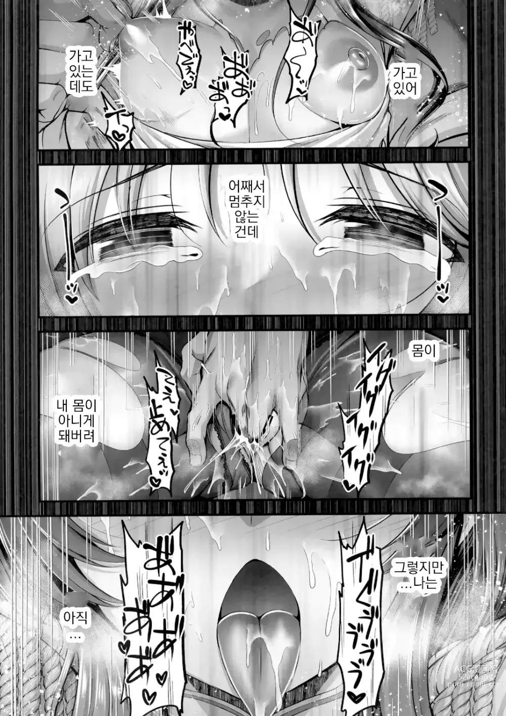 Page 9 of doujinshi 발키리 아이코가 타락해버리는 책