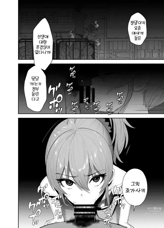 Page 5 of doujinshi 보충수업