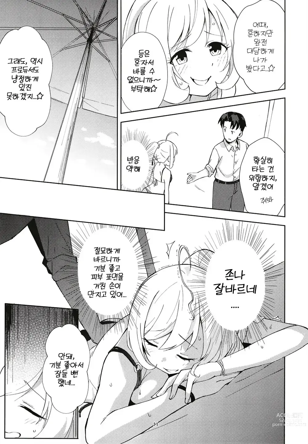 Page 11 of doujinshi 여름의 열기와 연심