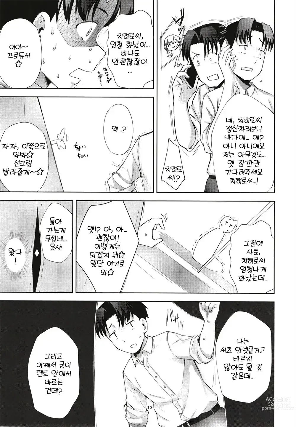 Page 13 of doujinshi 여름의 열기와 연심