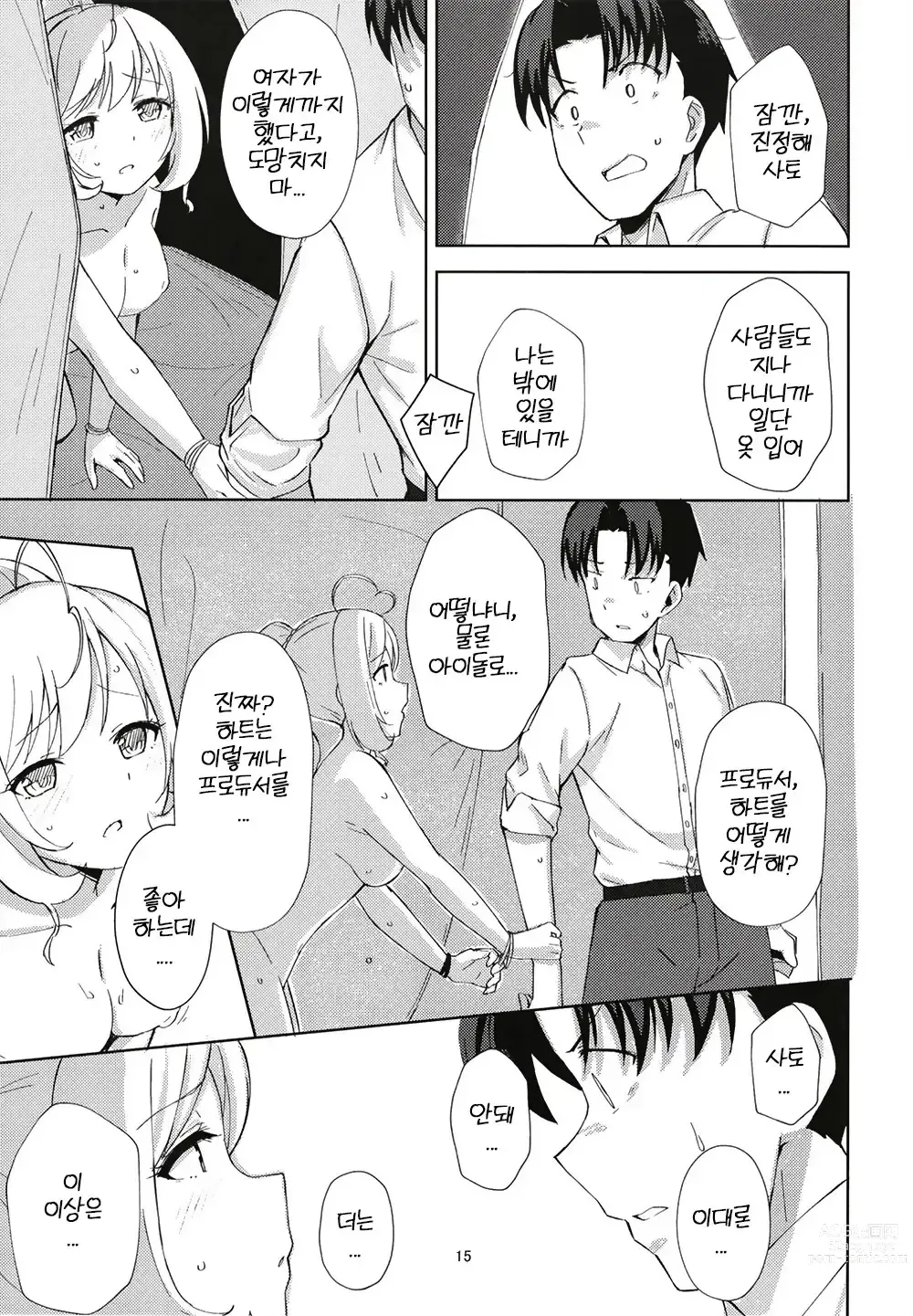 Page 15 of doujinshi 여름의 열기와 연심