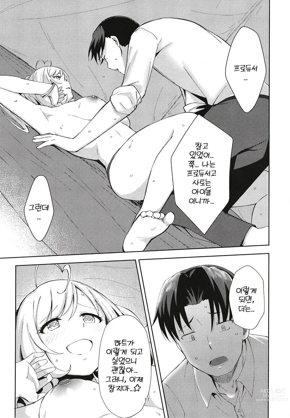 Page 17 of doujinshi 여름의 열기와 연심