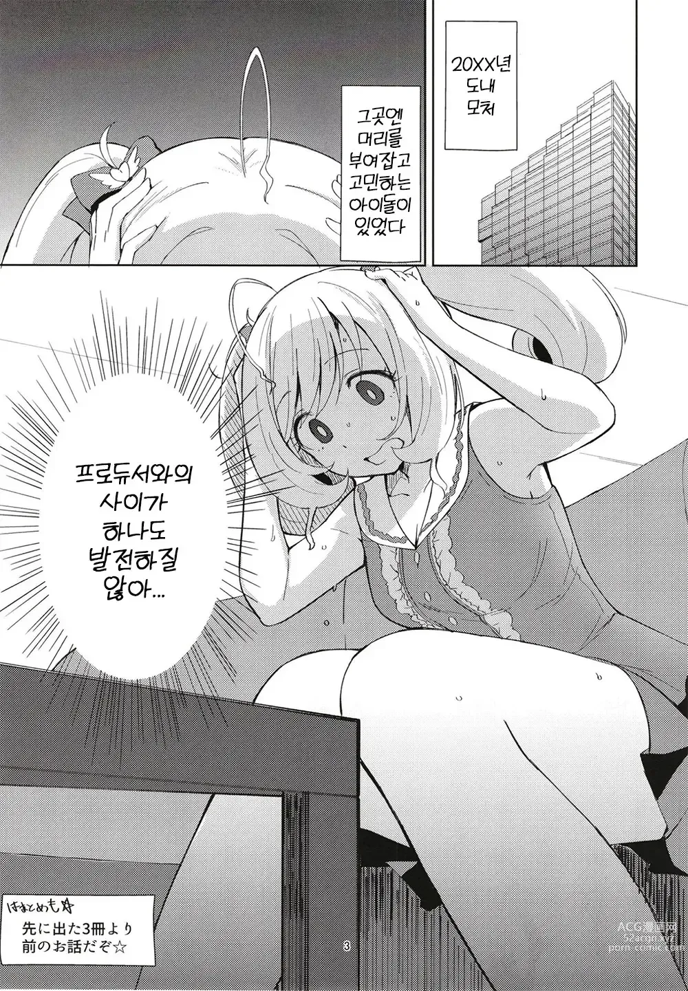 Page 3 of doujinshi 여름의 열기와 연심