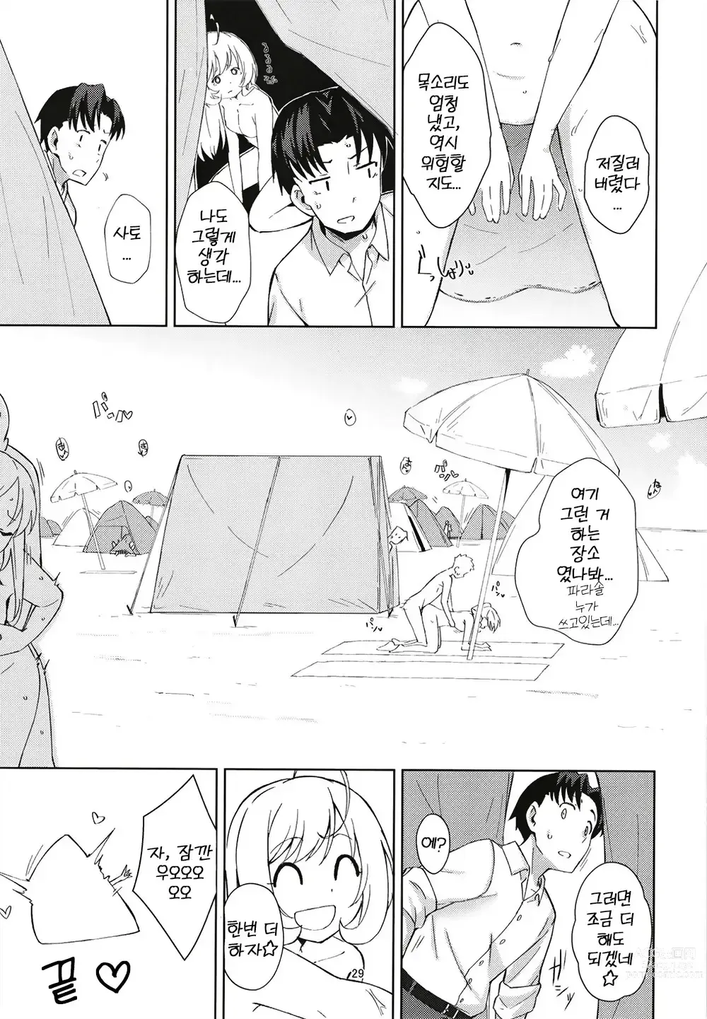 Page 29 of doujinshi 여름의 열기와 연심