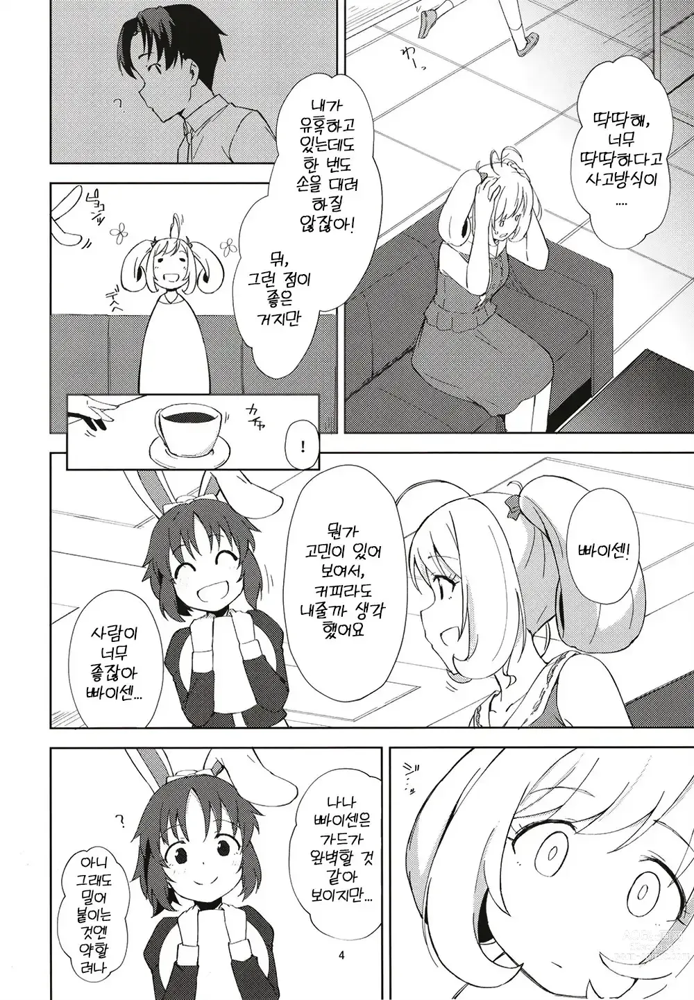 Page 4 of doujinshi 여름의 열기와 연심