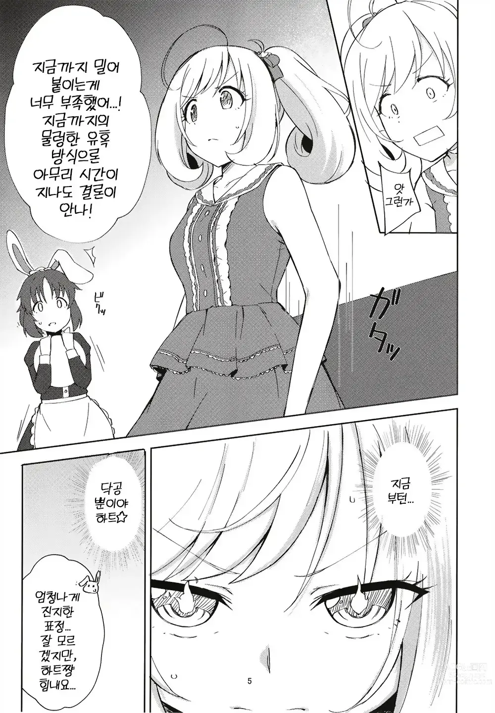 Page 5 of doujinshi 여름의 열기와 연심