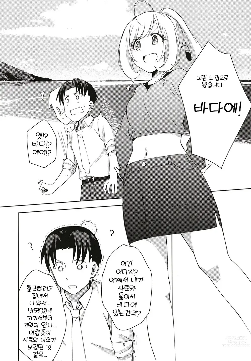 Page 6 of doujinshi 여름의 열기와 연심