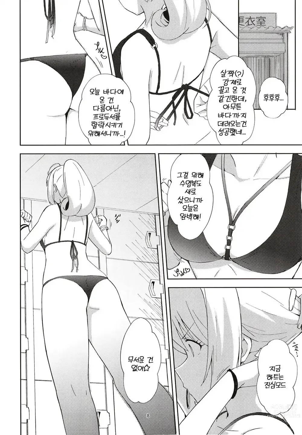 Page 8 of doujinshi 여름의 열기와 연심