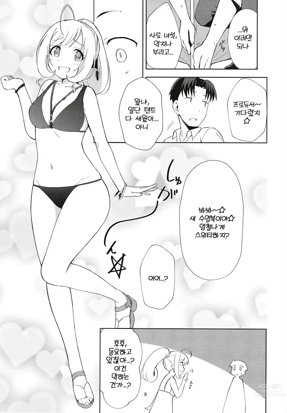 Page 9 of doujinshi 여름의 열기와 연심