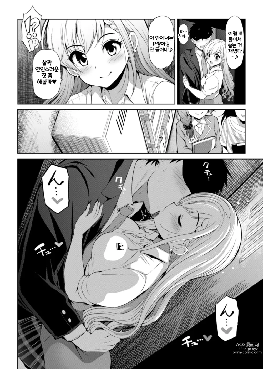 Page 9 of doujinshi CINDERELLA 친애도999 한정 커뮤 X