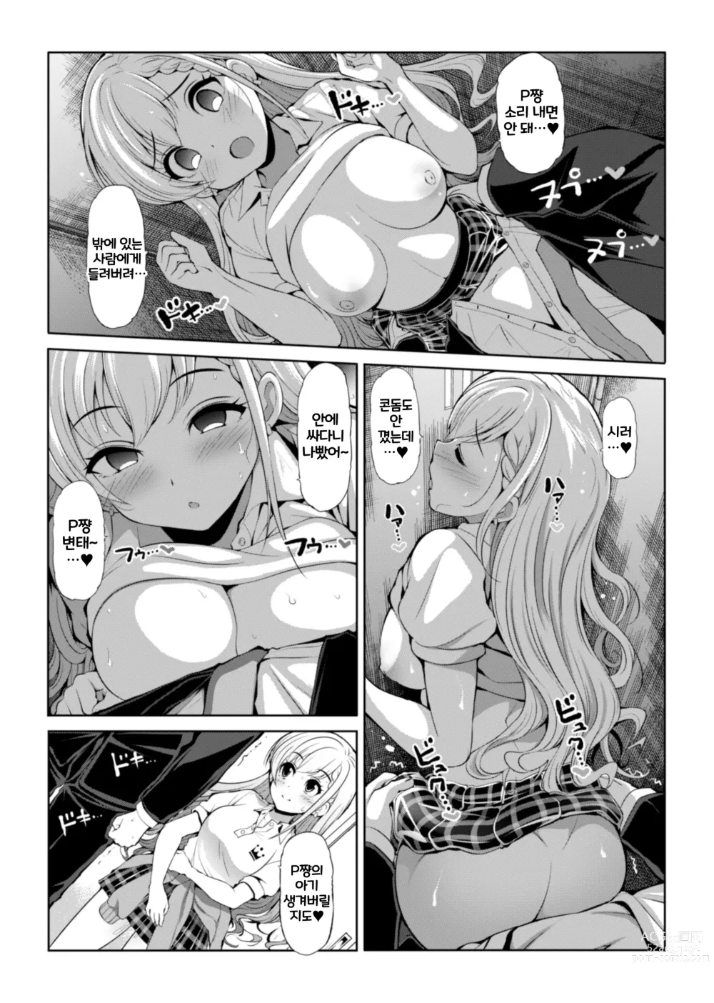 Page 10 of doujinshi CINDERELLA 친애도999 한정 커뮤 X