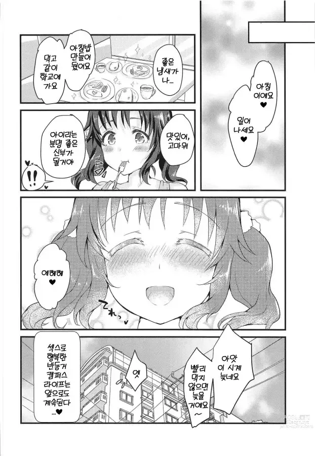 Page 23 of doujinshi 토토키 아이리와 러브러브♥반동거 캠퍼스 라이프 책