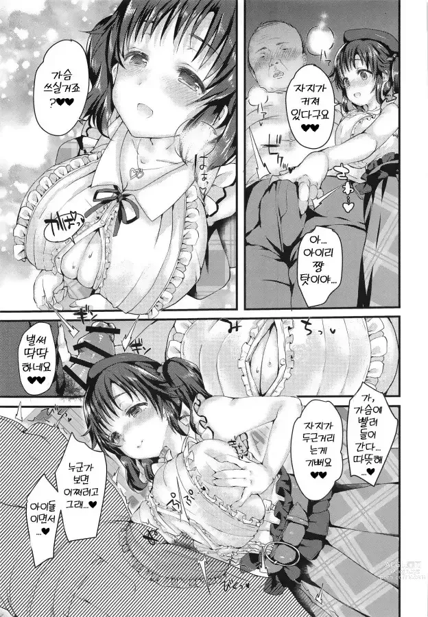 Page 6 of doujinshi 토토키 아이리와 러브러브♥반동거 캠퍼스 라이프 책