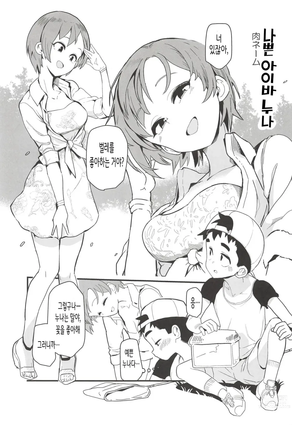 Page 13 of doujinshi 유미 엣치 합동 아이바 유미의 카일락 타임