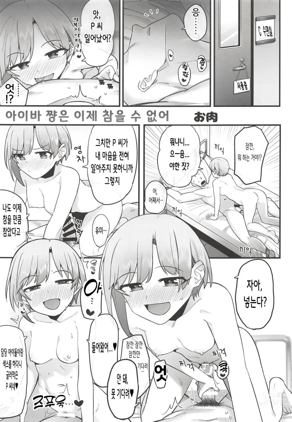 Page 15 of doujinshi 유미 엣치 합동 아이바 유미의 카일락 타임