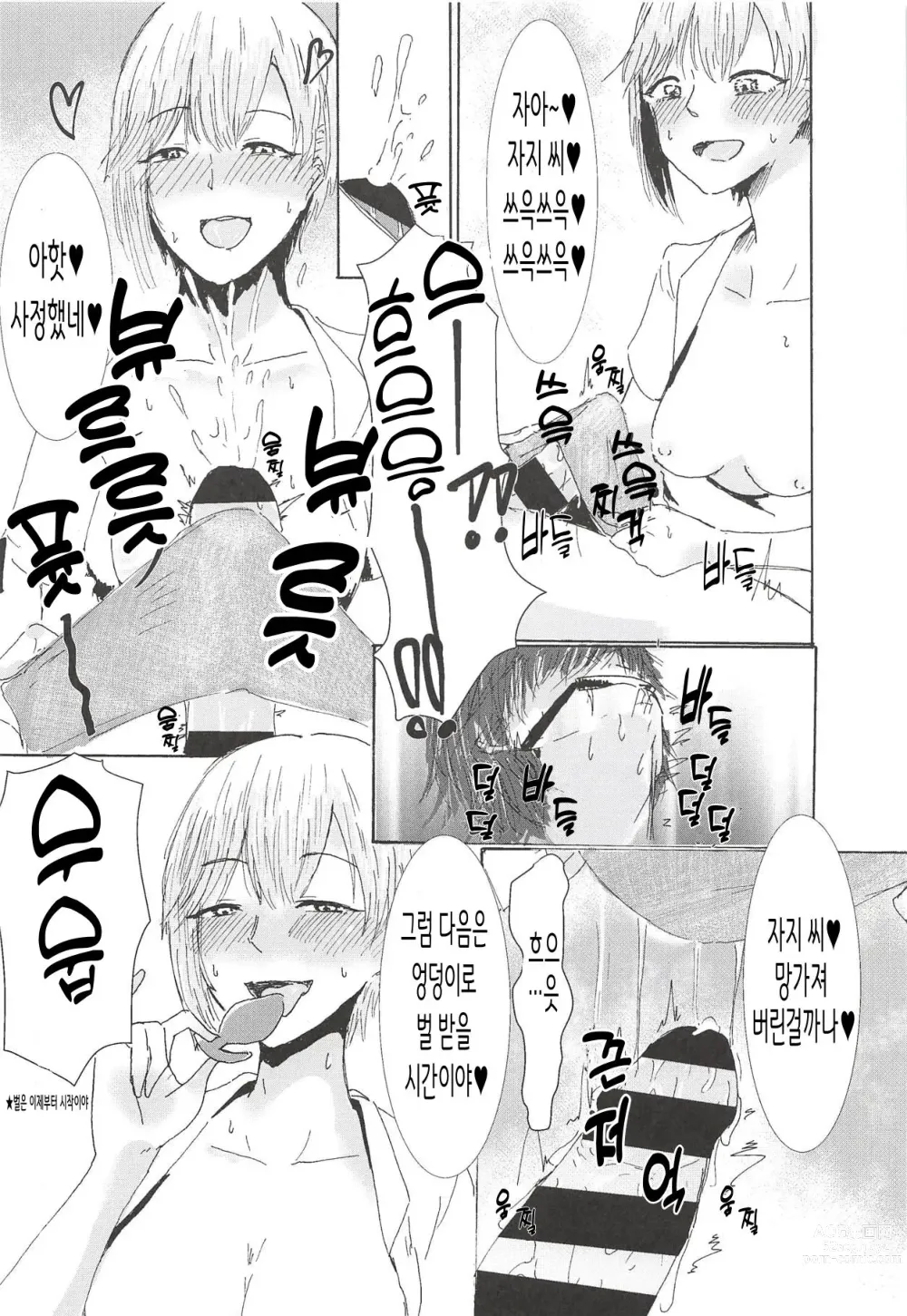 Page 20 of doujinshi 유미 엣치 합동 아이바 유미의 카일락 타임