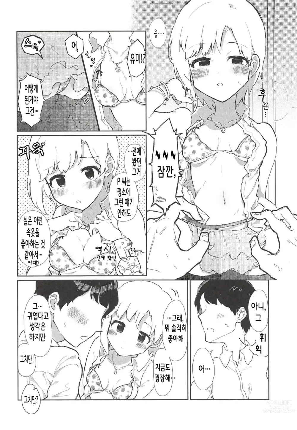 Page 22 of doujinshi 유미 엣치 합동 아이바 유미의 카일락 타임