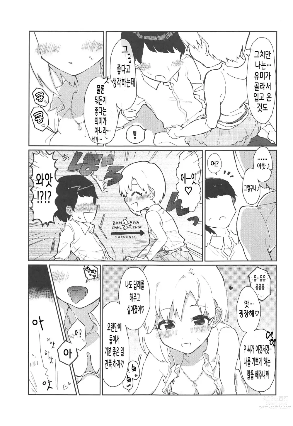 Page 23 of doujinshi 유미 엣치 합동 아이바 유미의 카일락 타임