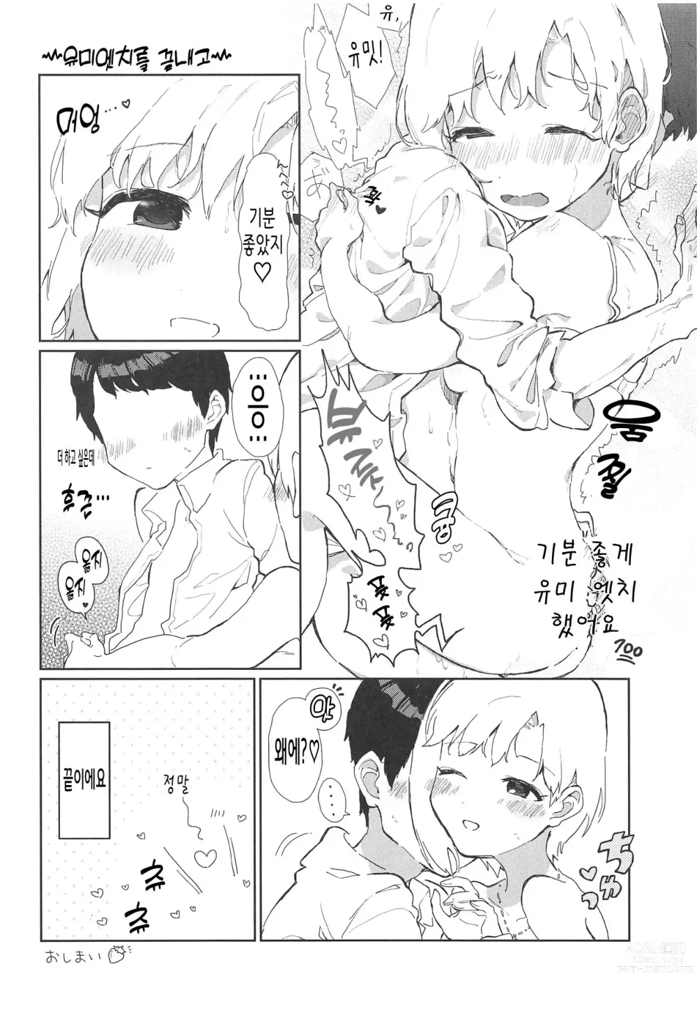 Page 24 of doujinshi 유미 엣치 합동 아이바 유미의 카일락 타임