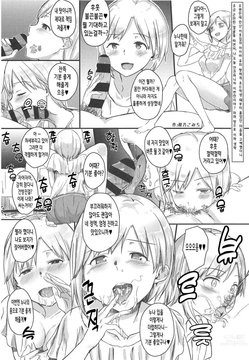 Page 26 of doujinshi 유미 엣치 합동 아이바 유미의 카일락 타임