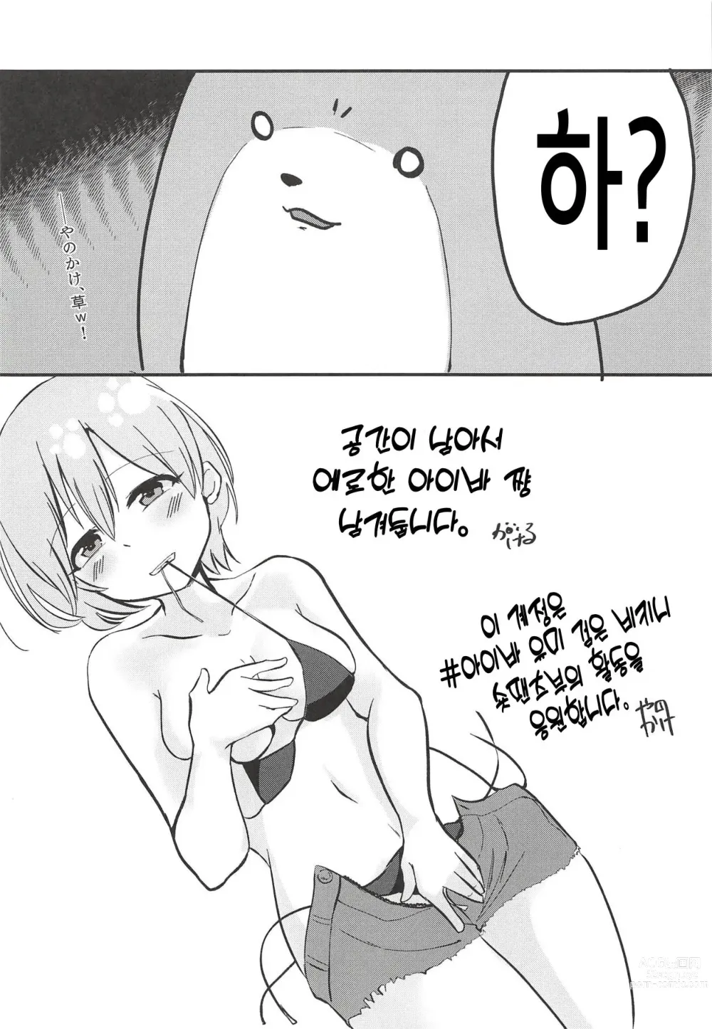 Page 40 of doujinshi 유미 엣치 합동 아이바 유미의 카일락 타임