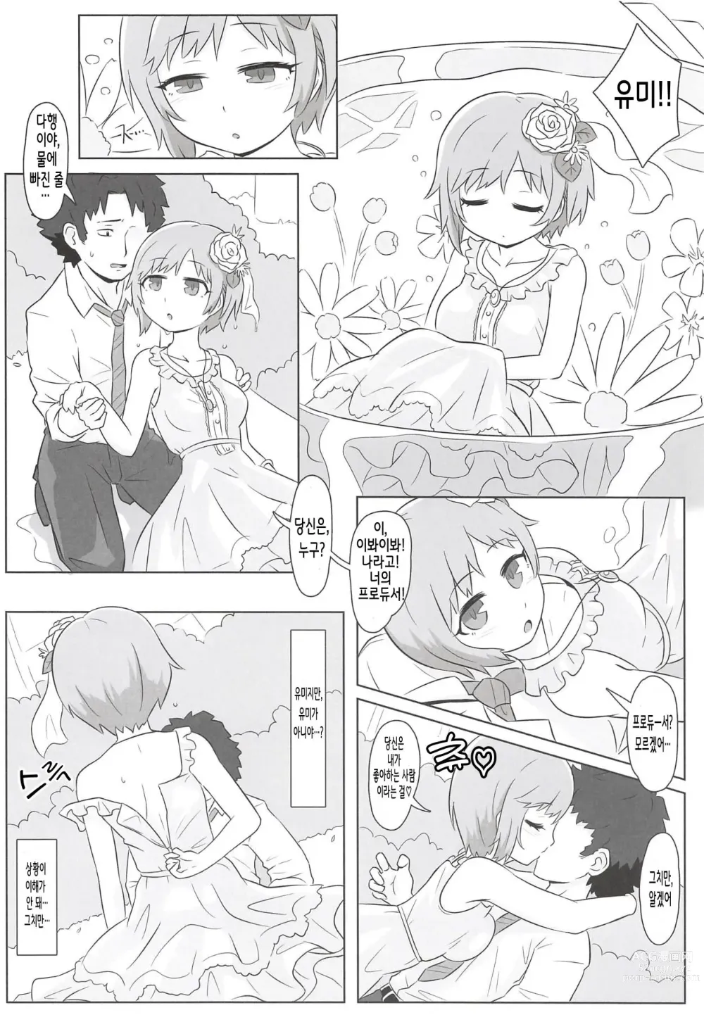 Page 10 of doujinshi 유미 엣치 합동 아이바 유미의 카일락 타임