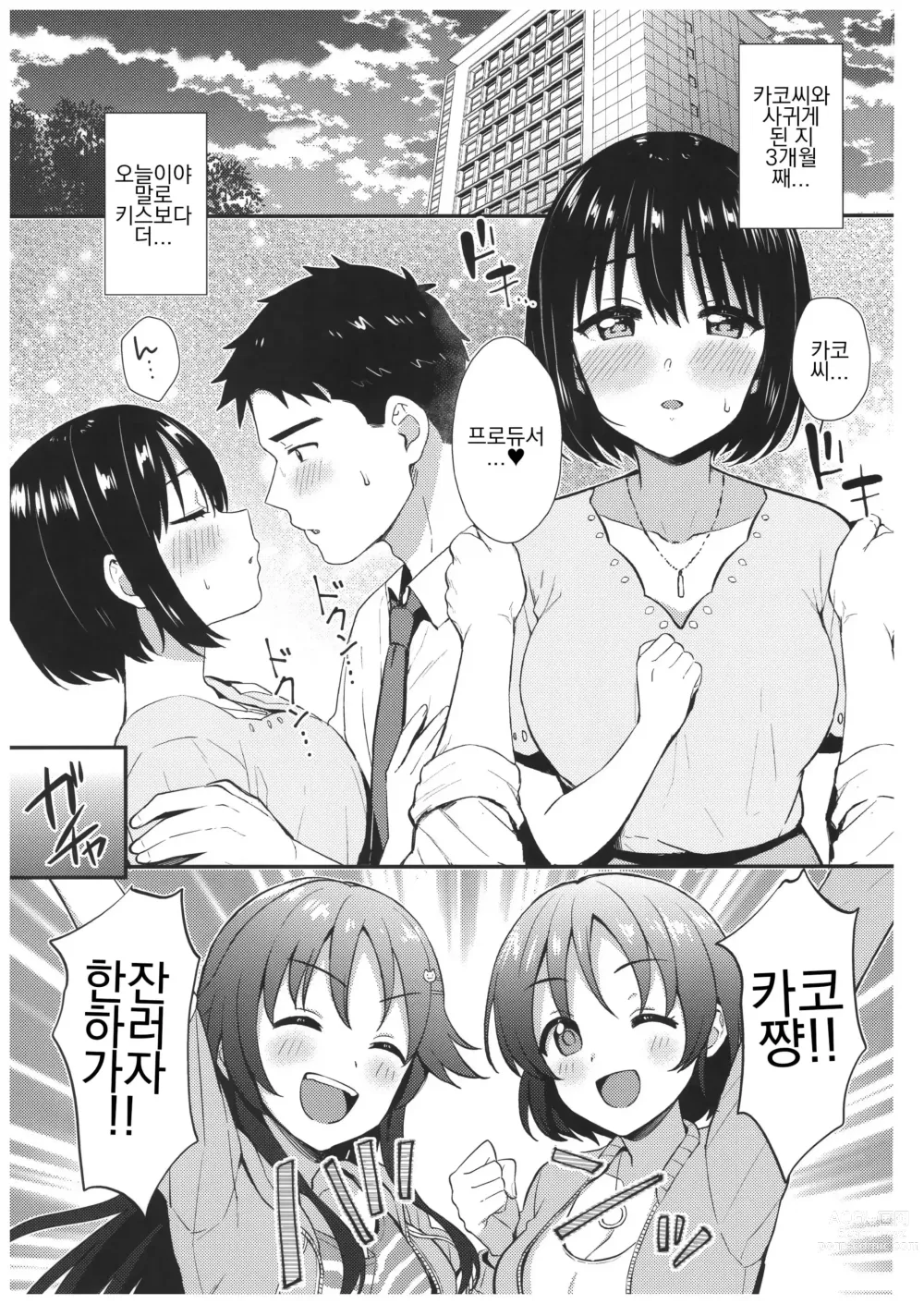 Page 2 of doujinshi 카코 씨와 첫 경험.