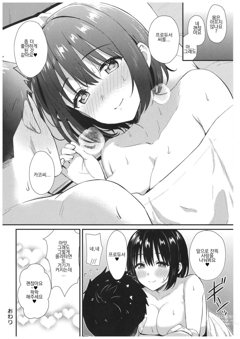 Page 25 of doujinshi 카코 씨와 첫 경험.