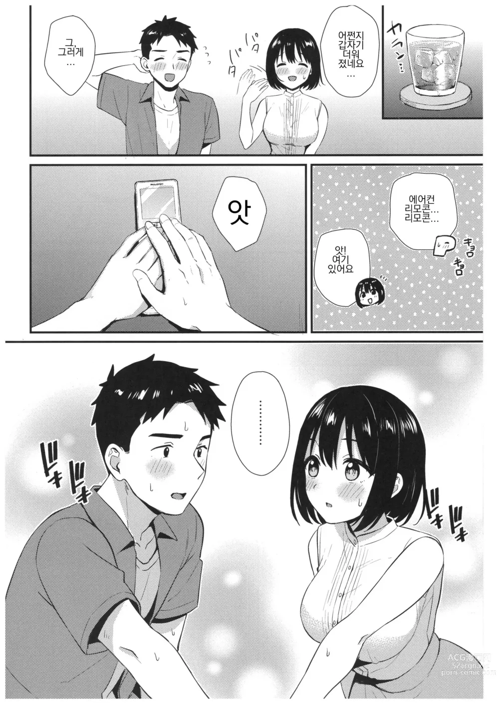 Page 7 of doujinshi 카코 씨와 첫 경험.